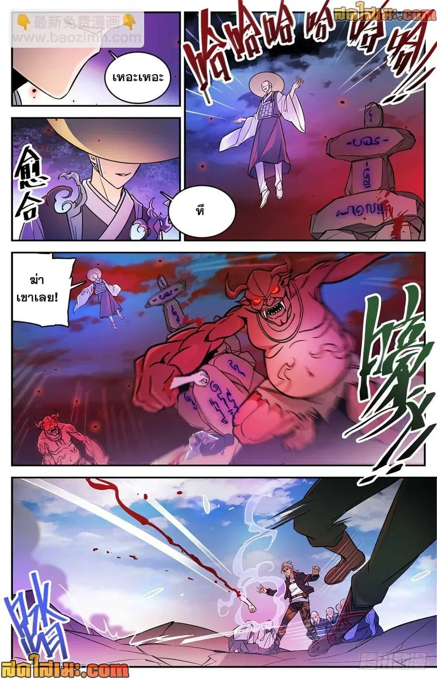 Versatile Mage ตอนที่ 486 หน้า 8