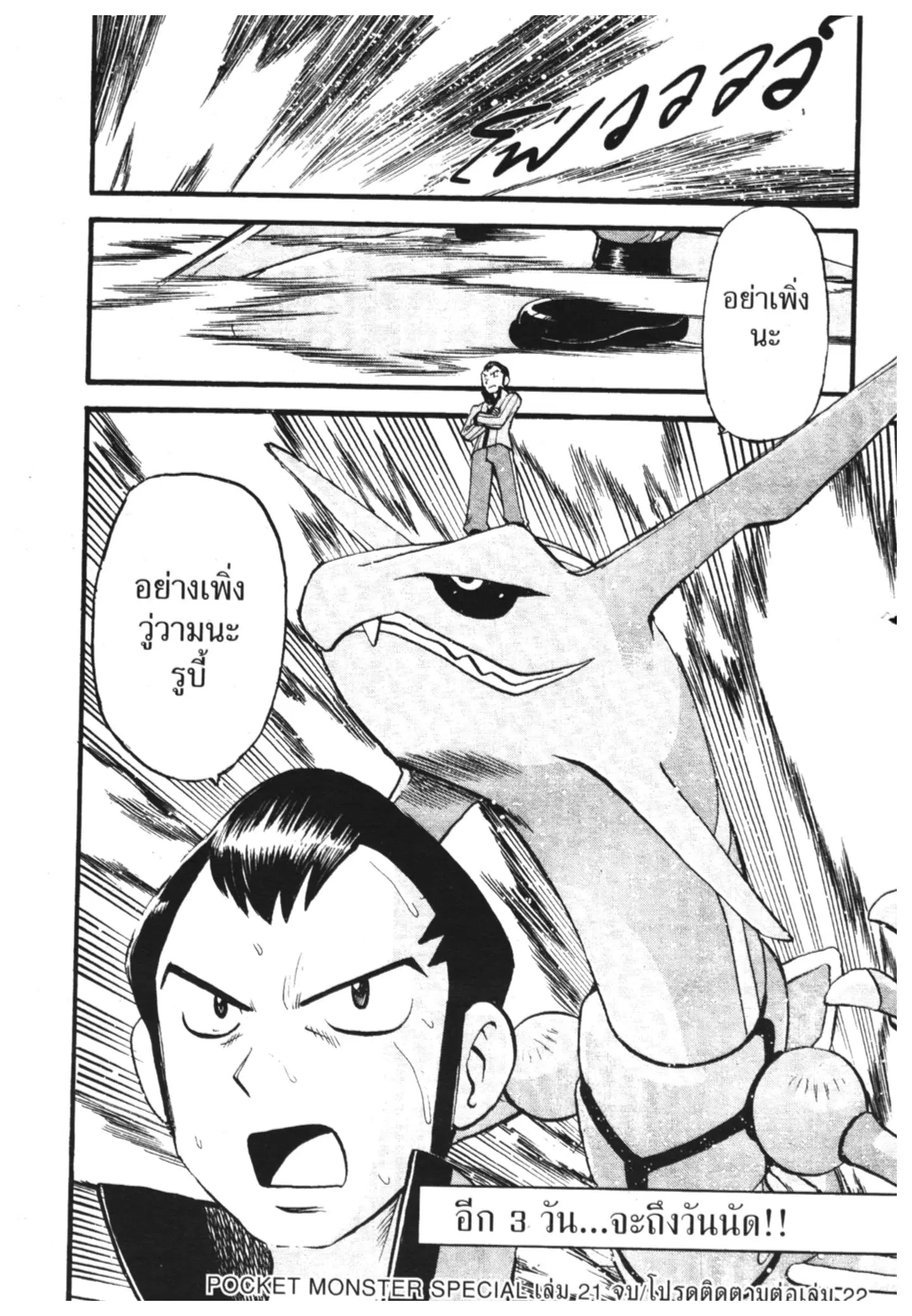 Pokémon ตอนที่ 259 หน้า 22