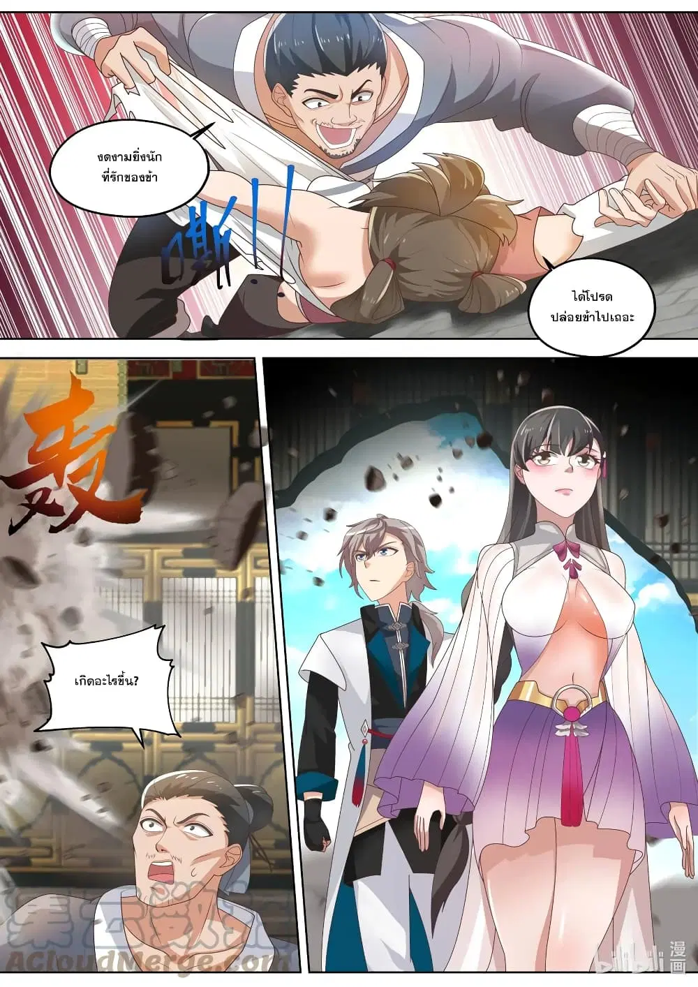 Martial God Asura ตอนที่ 336 หน้า 10
