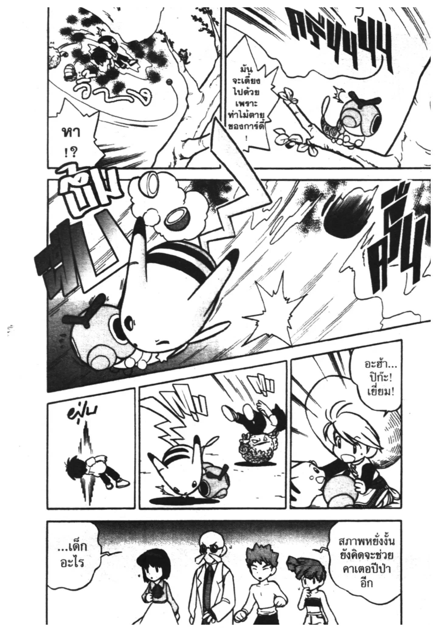 Pokémon ตอนที่ 49 หน้า 6