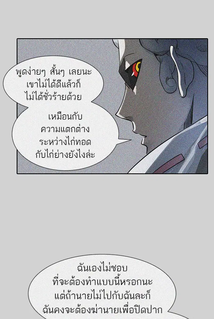 Tower of God ตอนที่ 484 หน้า 87