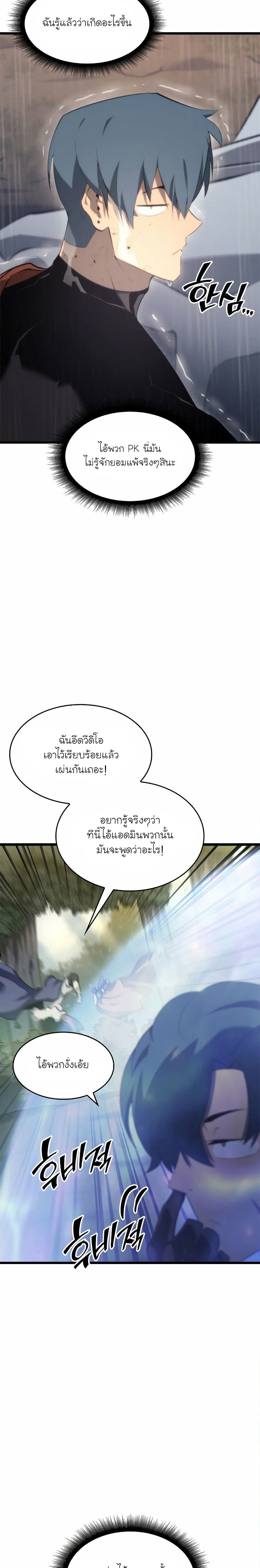 Return of the SSS-Class Ranker ตอนที่ 26 หน้า 50