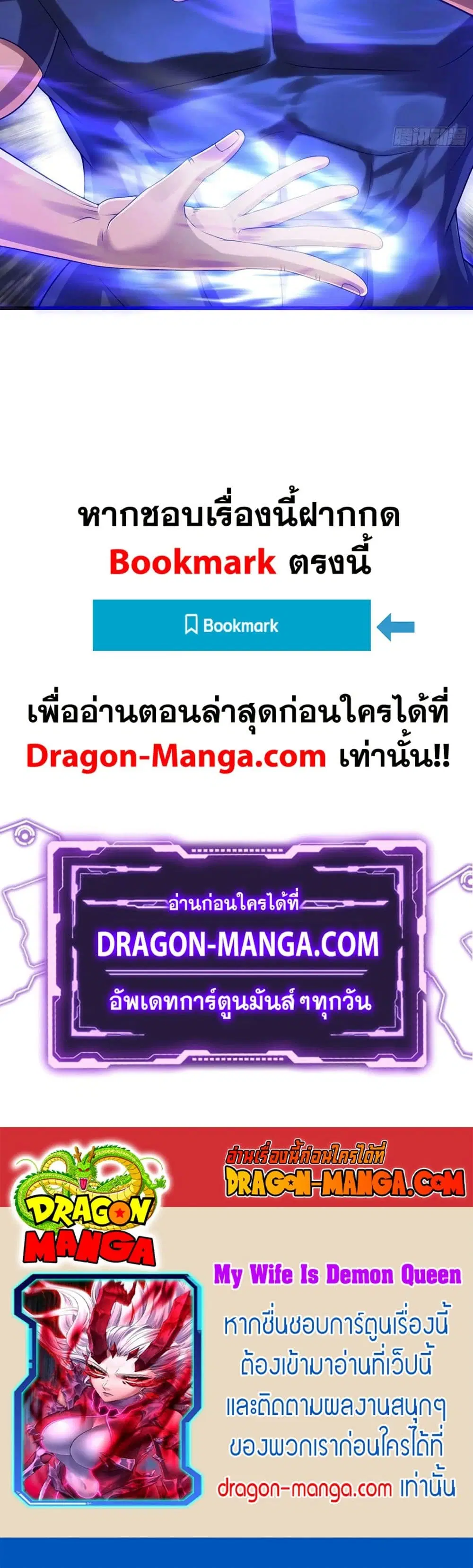 My Wife is a Demon Queen ตอนที่ 266 หน้า 15