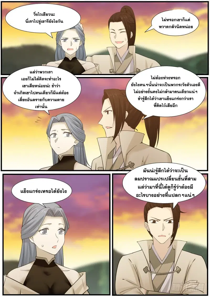 Martial Peak ตอนที่ 146 หน้า 9