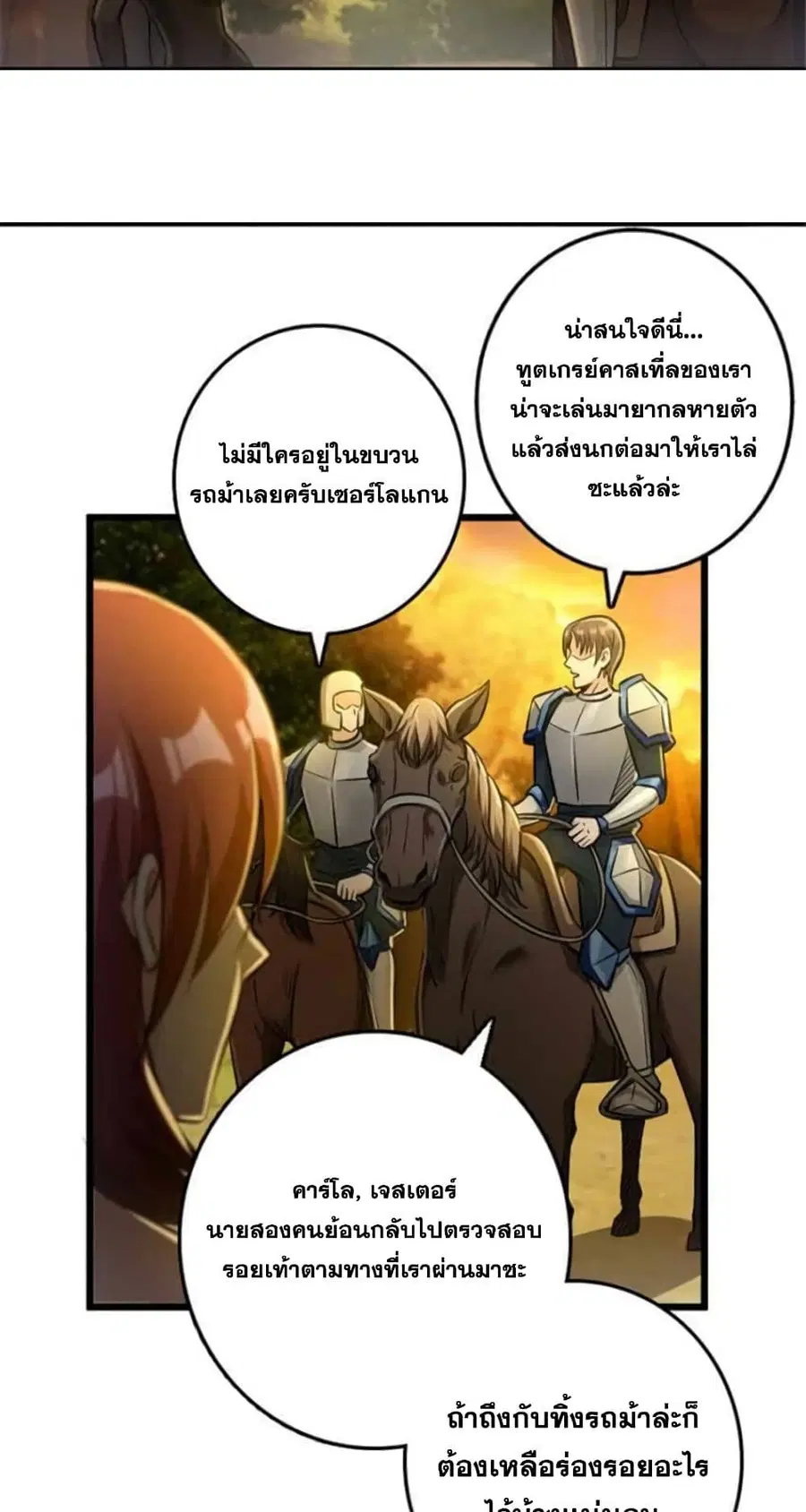 Release That Witch ตอนที่ 383 หน้า 24