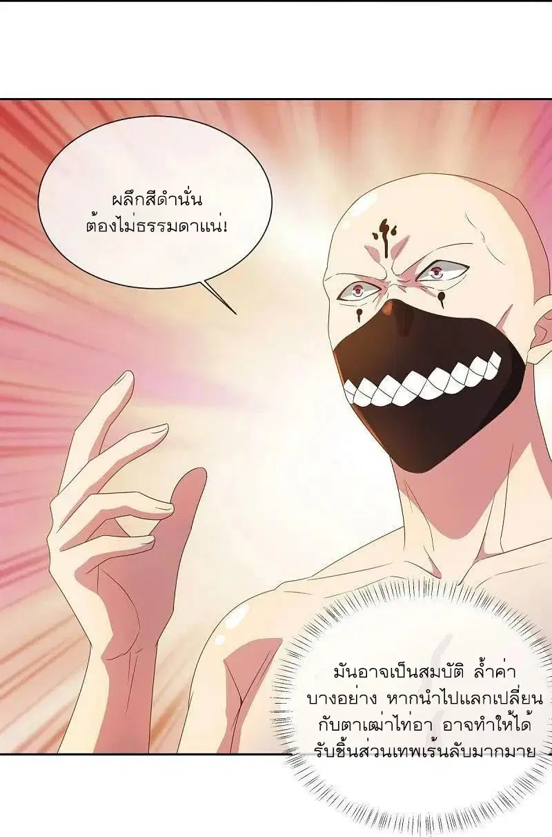 Peerless Battle Spirit ตอนที่ 505 หน้า 23