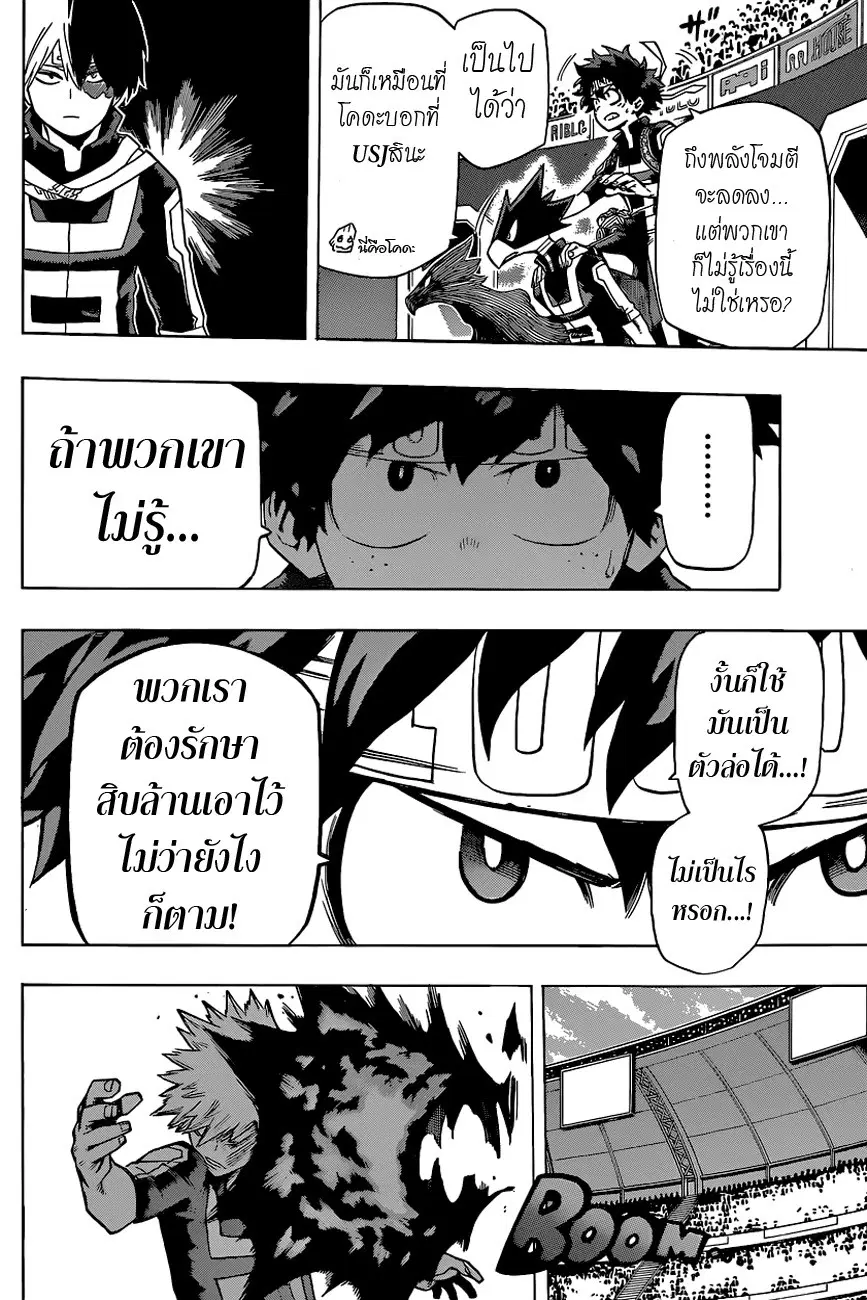 My Hero Academia ตอนที่ 29 หน้า 9