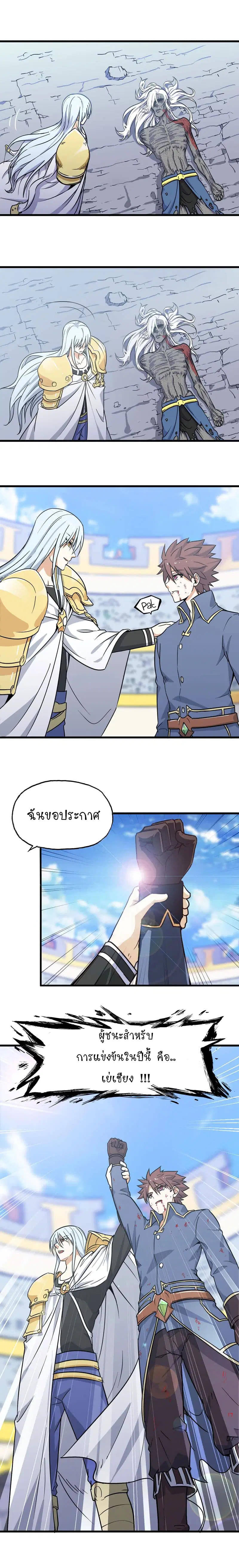 My Wife is a Demon Queen ตอนที่ 150 หน้า 4