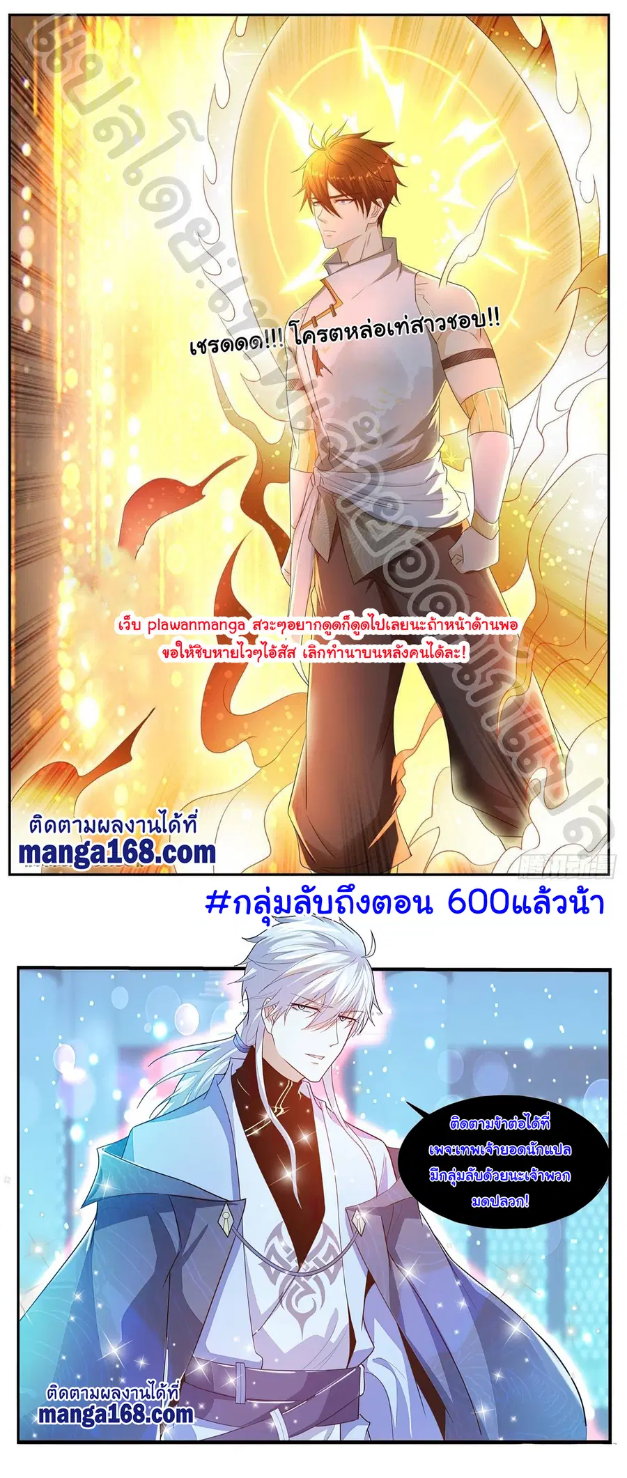 Rebirth Of The Urban Immortal Cultivator ตอนที่ 549 หน้า 12