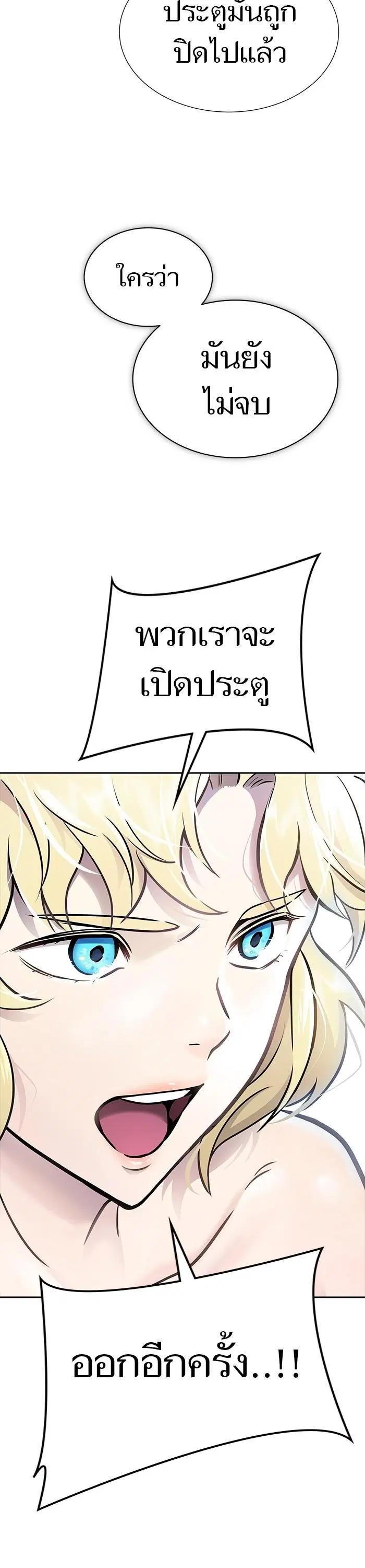 Tower of God ตอนที่ 620 หน้า 21