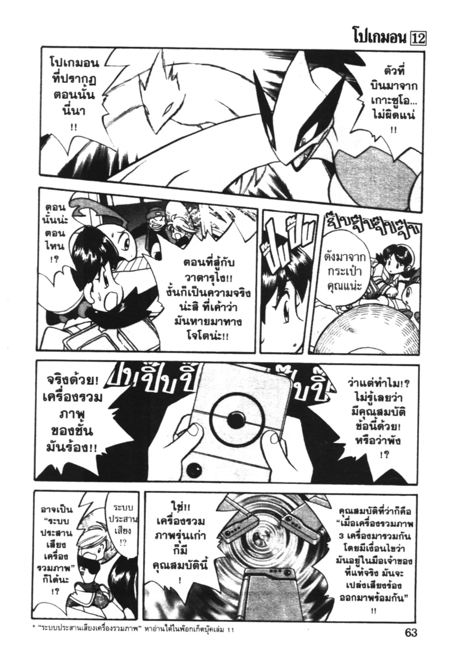 Pokémon ตอนที่ 146 หน้า 10