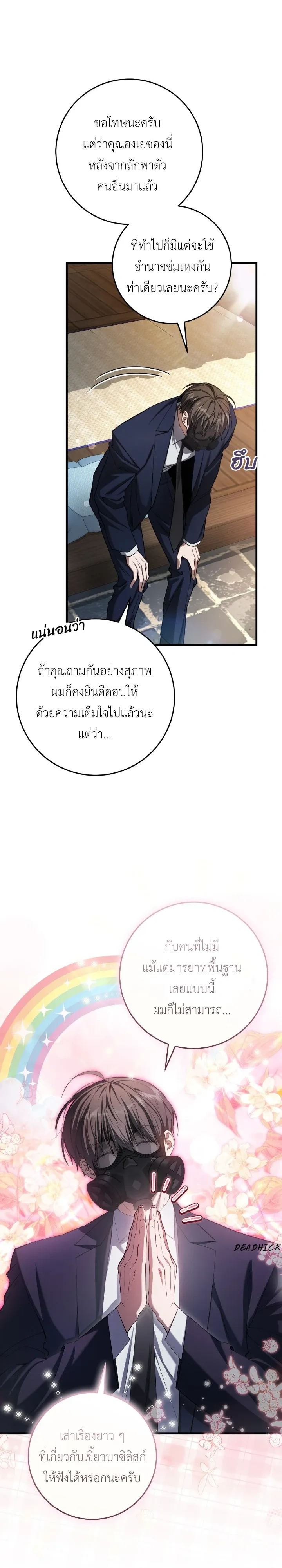 The Hunter Wants to Live Quietly – อย่าบอกใครว่าผมเป็นฮันเตอร์ (Season 2) ตอนที่ 36 หน้า 12