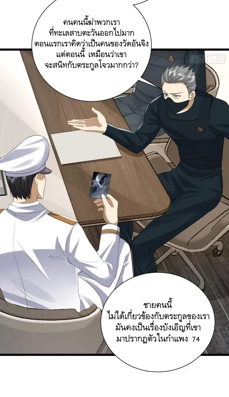 The First Order ตอนที่ 303 หน้า 38
