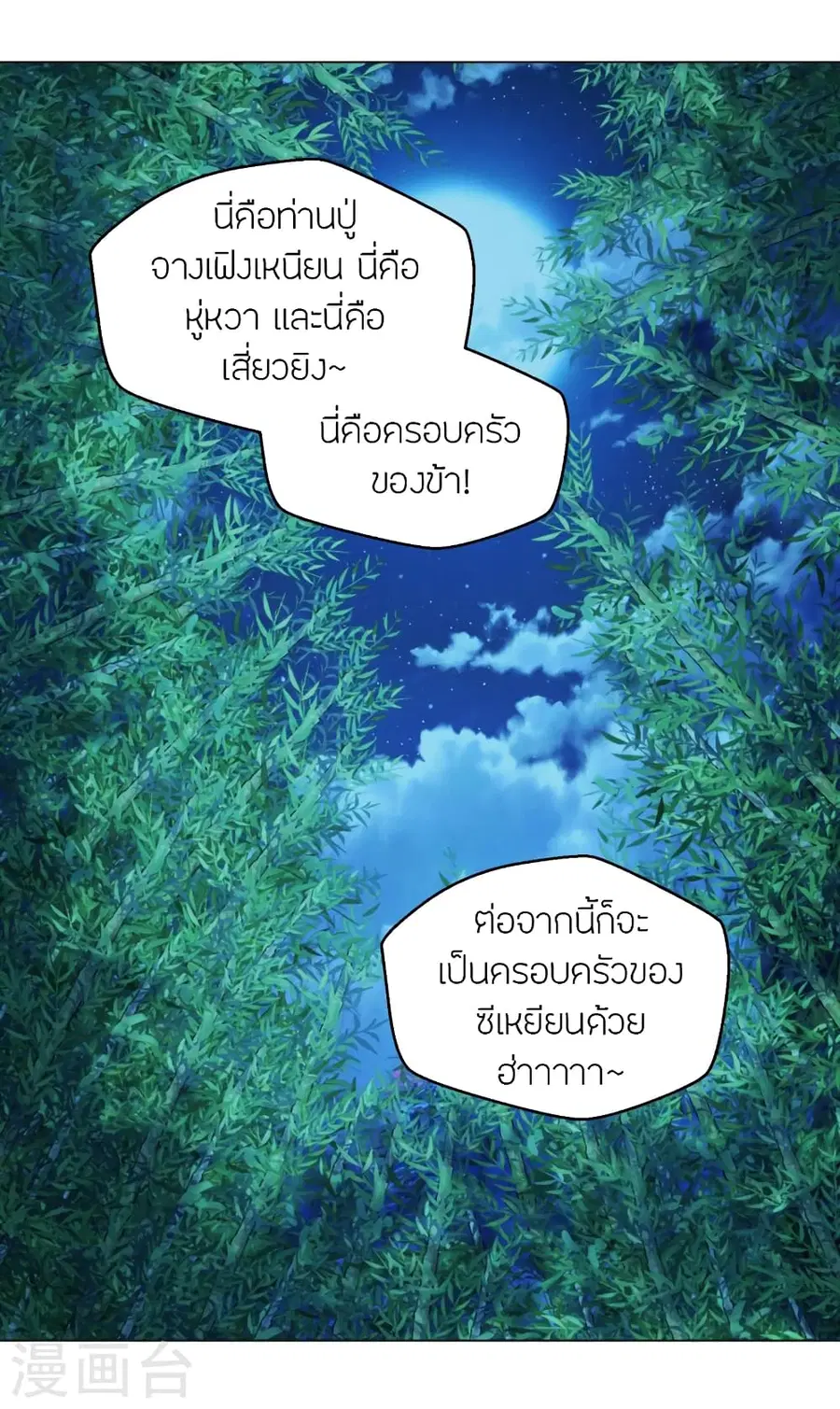 Banished Disciple’s Counterattack ราชาอมตะผู้ถูกขับไล่ ตอนที่ 285 หน้า 39