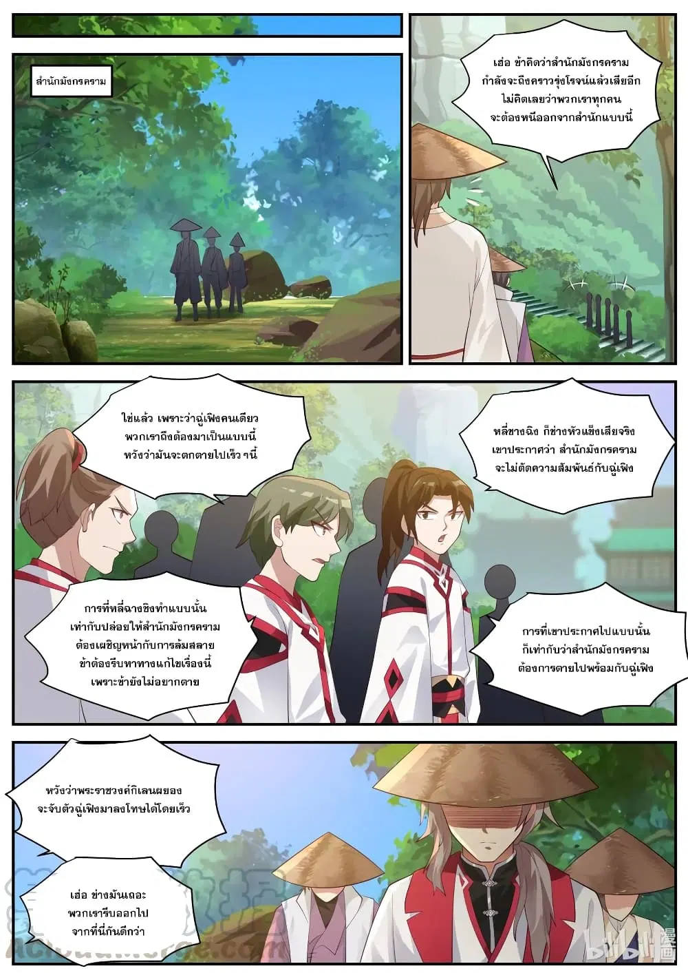 Martial God Asura ตอนที่ 256 หน้า 9