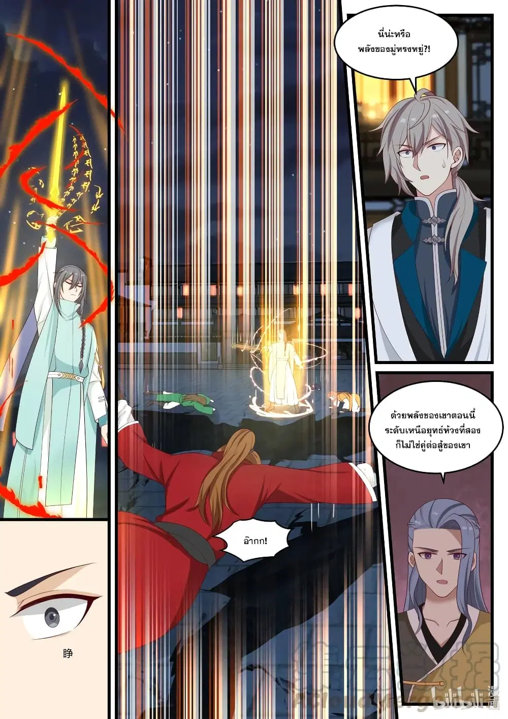 Martial God Asura ตอนที่ 281 หน้า 7