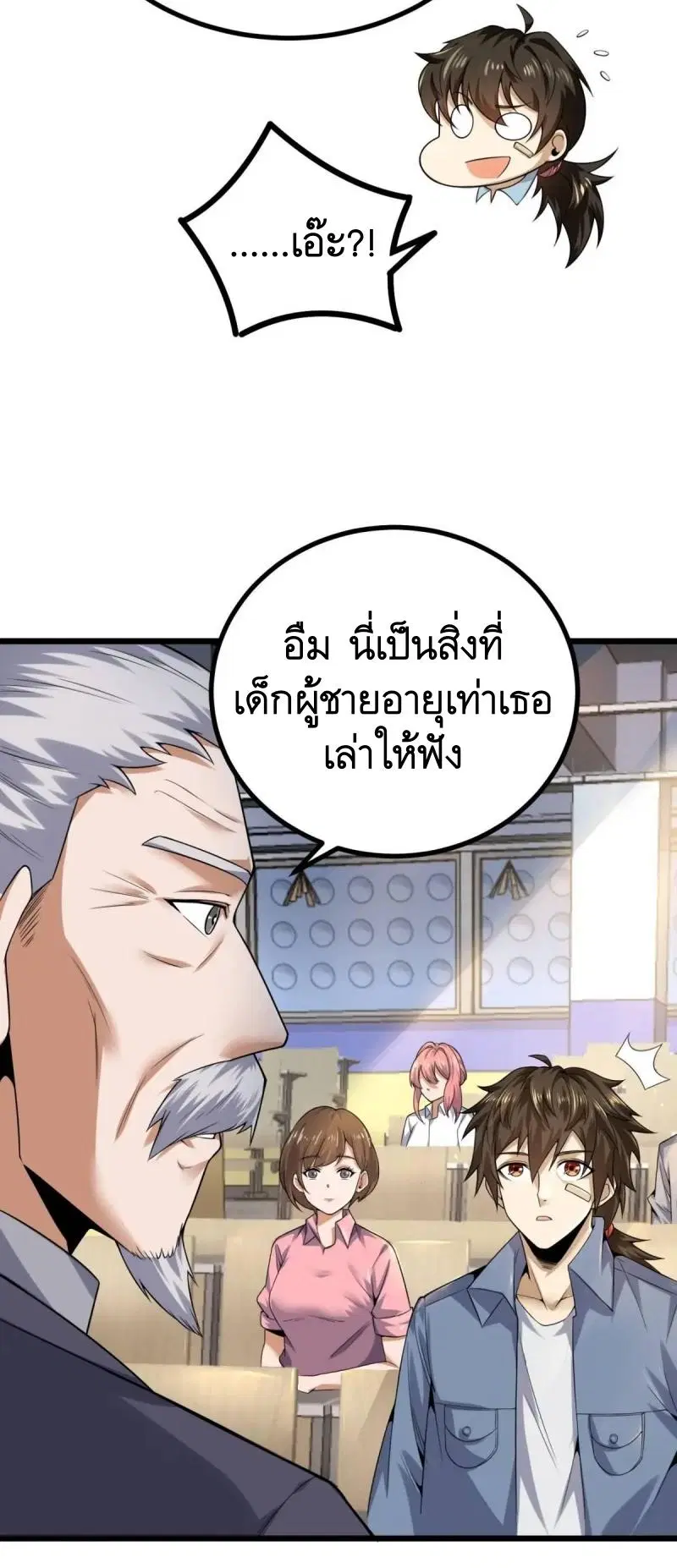The First Order ตอนที่ 335 หน้า 21