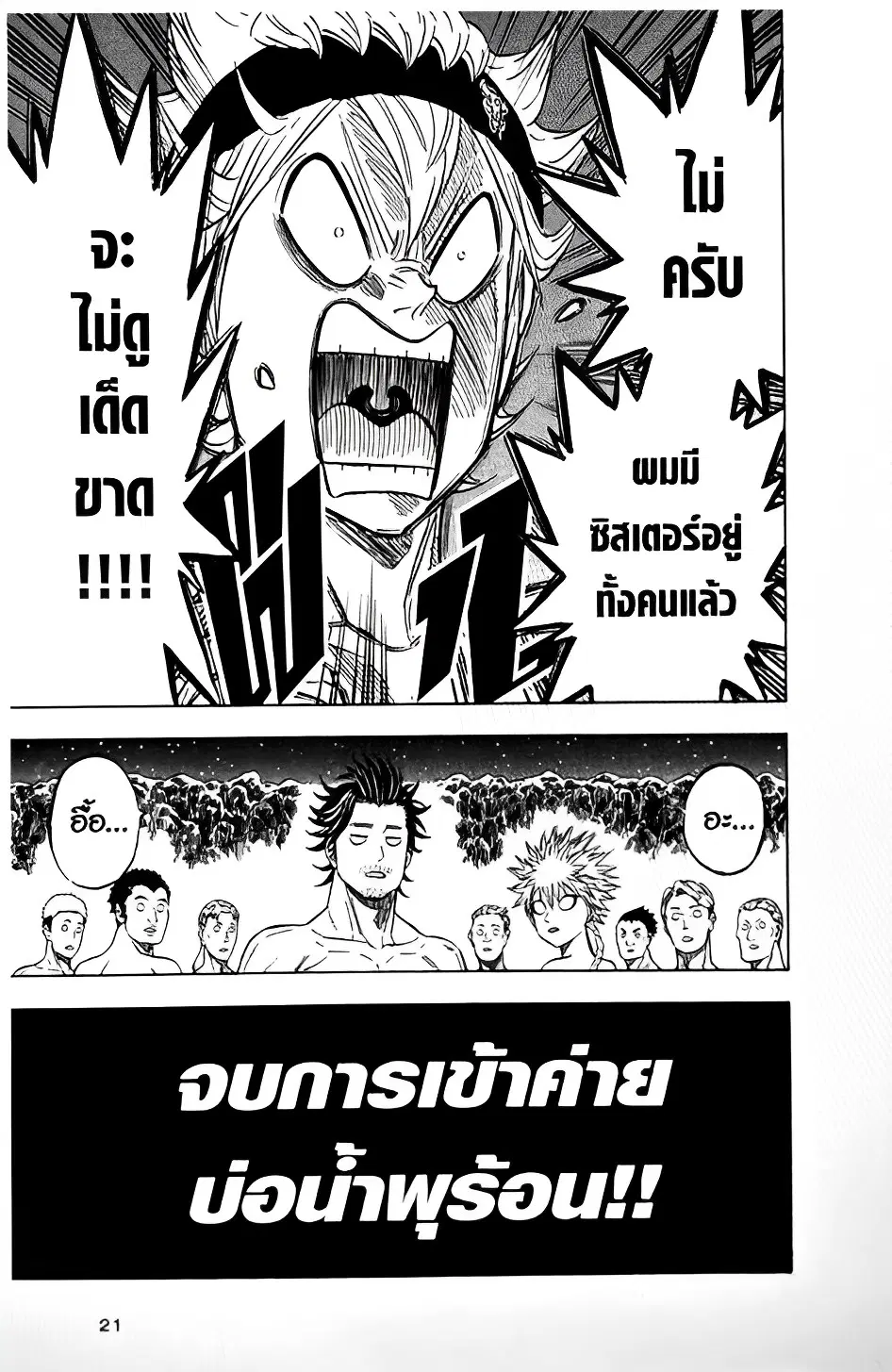Black Clover ตอนที่ 111 หน้า 17