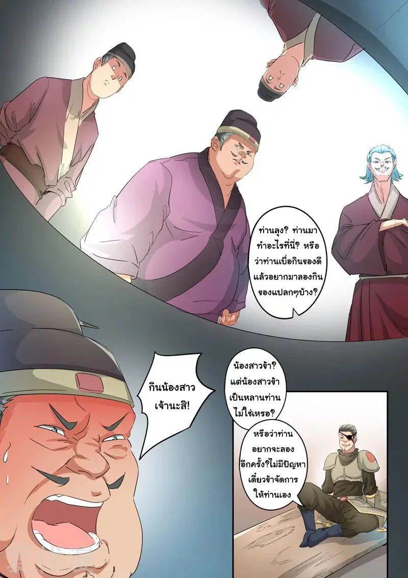 Martial Master ตอนที่ 396 หน้า 7