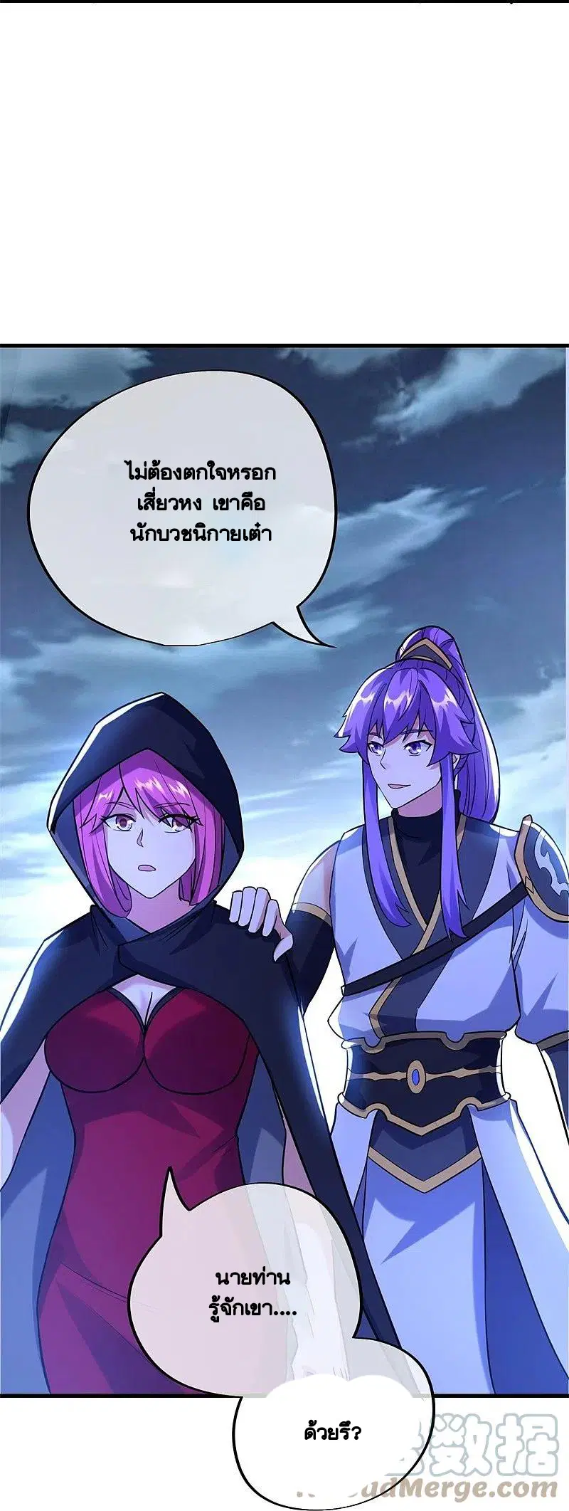 Peerless Battle Spirit ตอนที่ 426 หน้า 4
