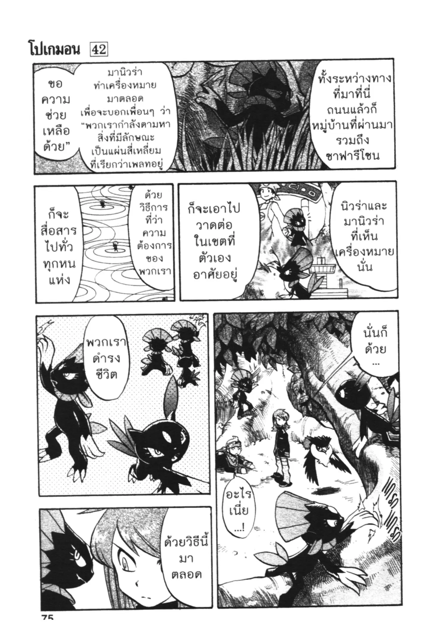 Pokémon ตอนที่ 452 หน้า 8