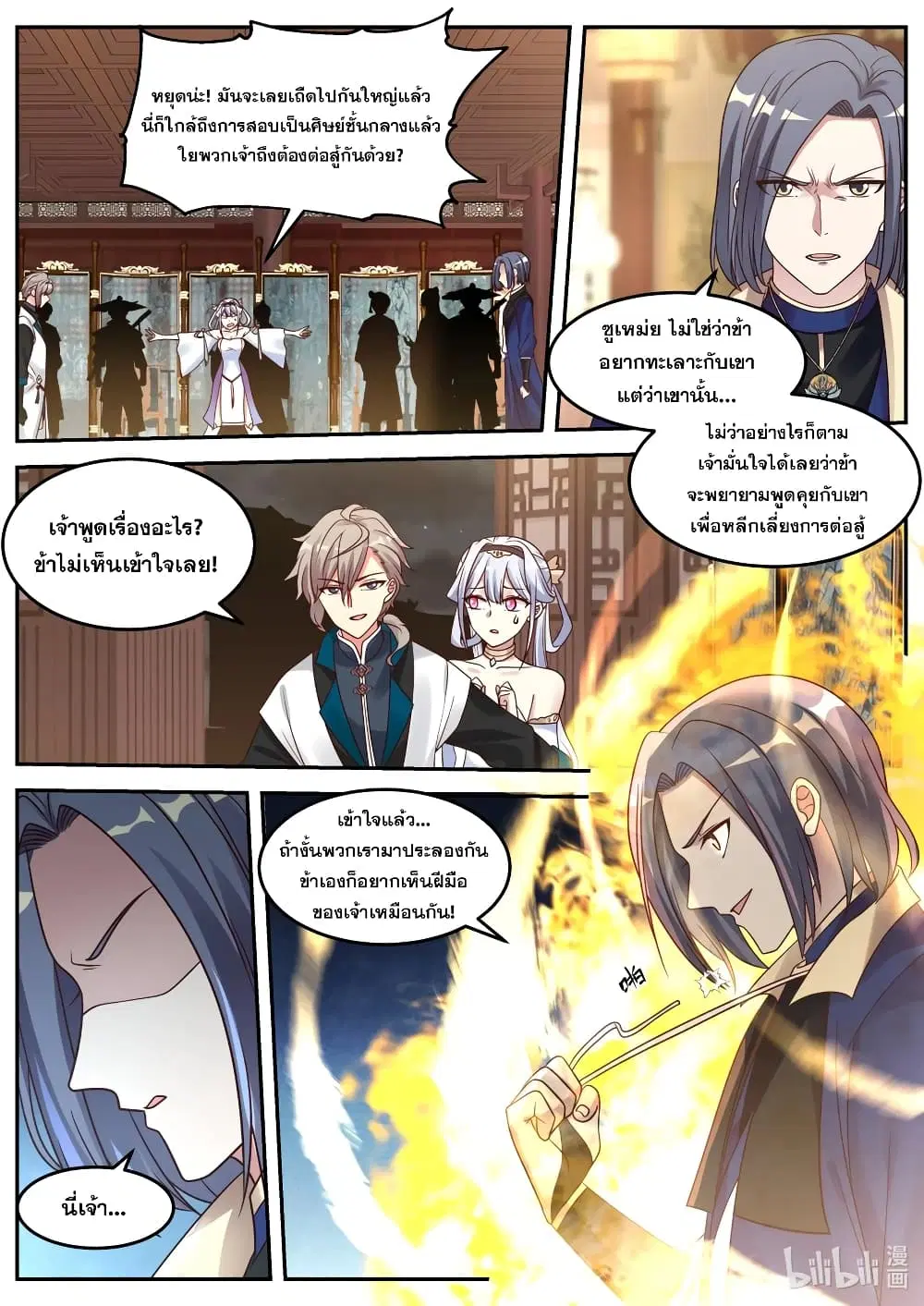 Martial God Asura ตอนที่ 65 หน้า 4