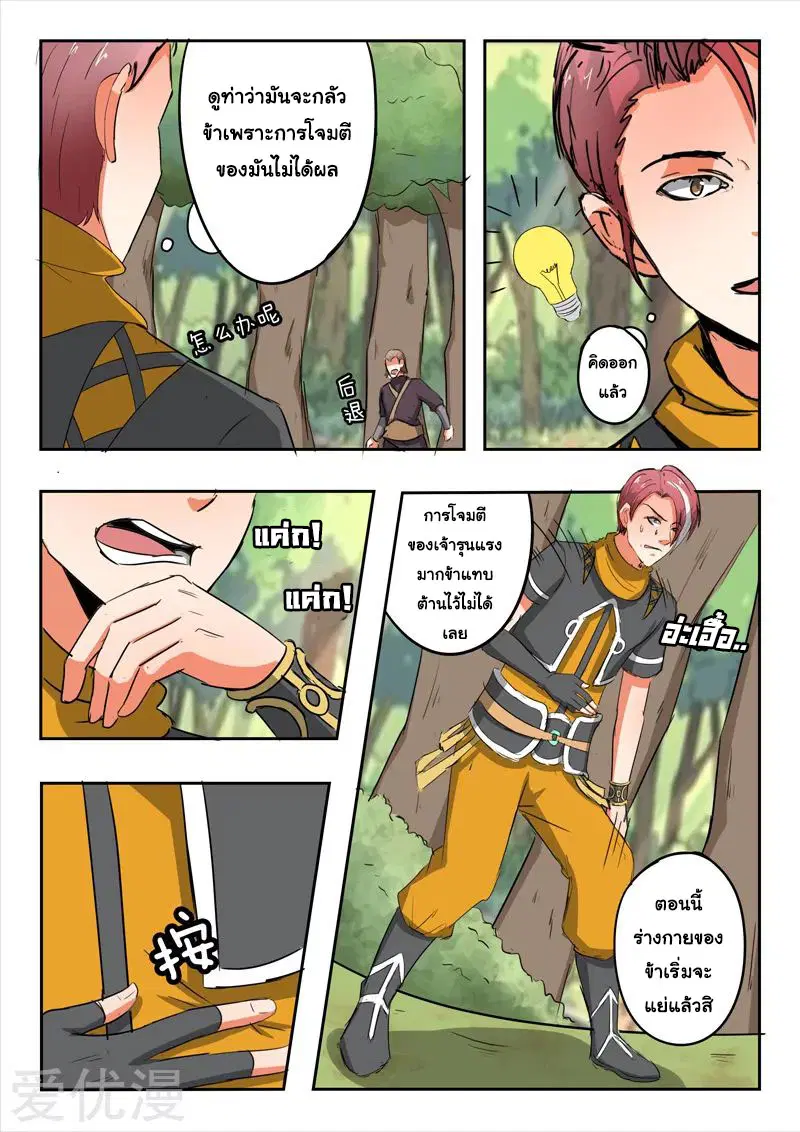 Martial Master ตอนที่ 313 หน้า 4