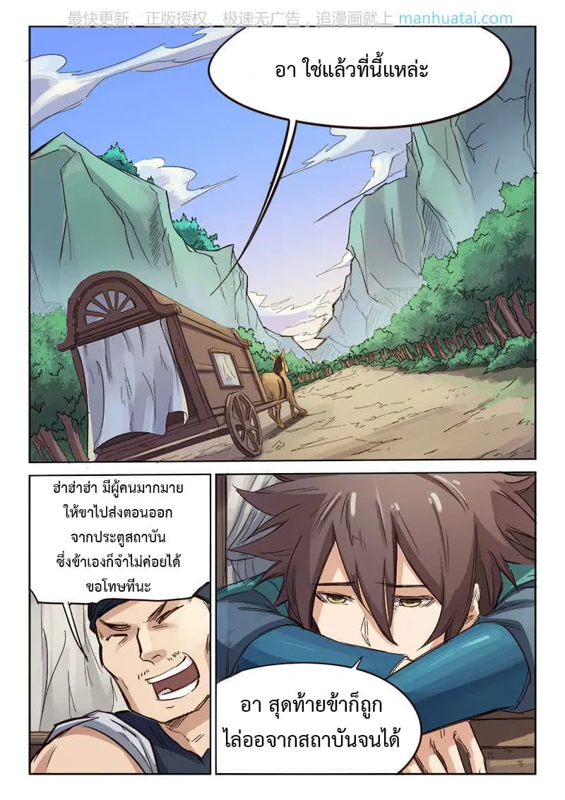 Star Martial God Techniquer ตอนที่ 80 หน้า 3
