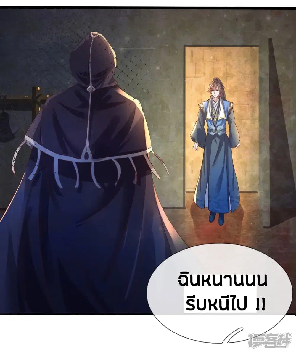 Sky Sword God ตอนที่ 158 หน้า 6