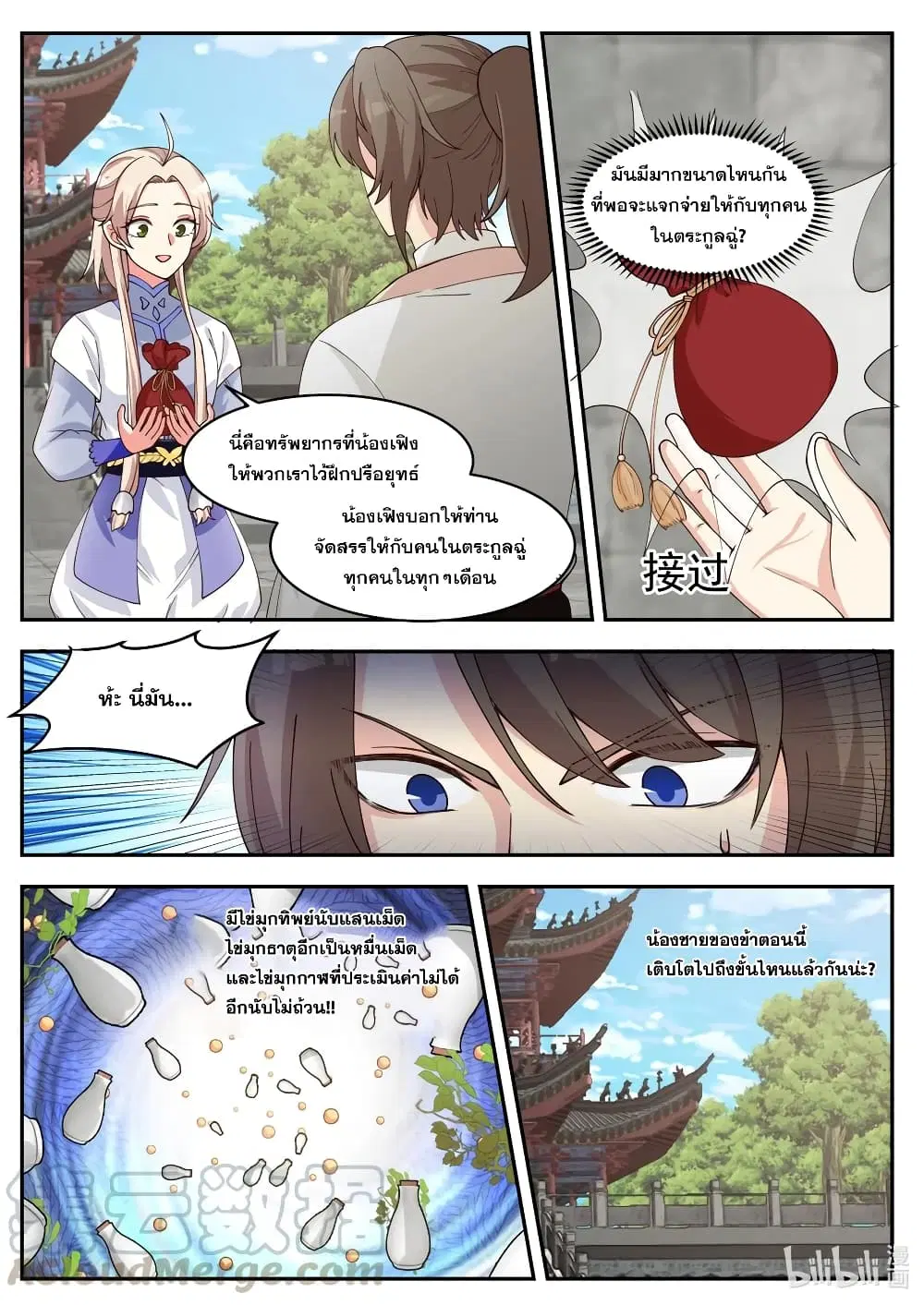 Martial God Asura ตอนที่ 206 หน้า 11