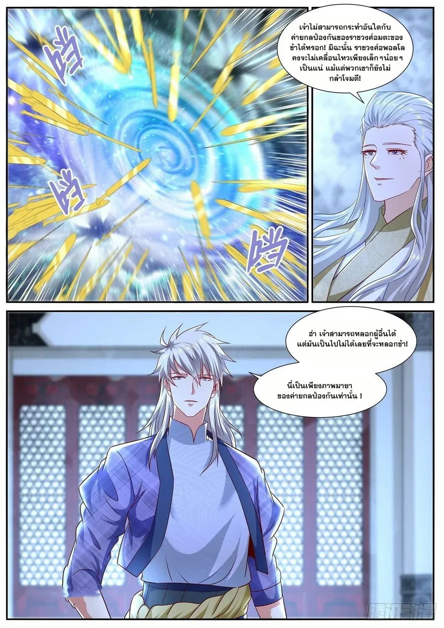 Rebirth Of The Urban Immortal Cultivator ตอนที่ 672 หน้า 6