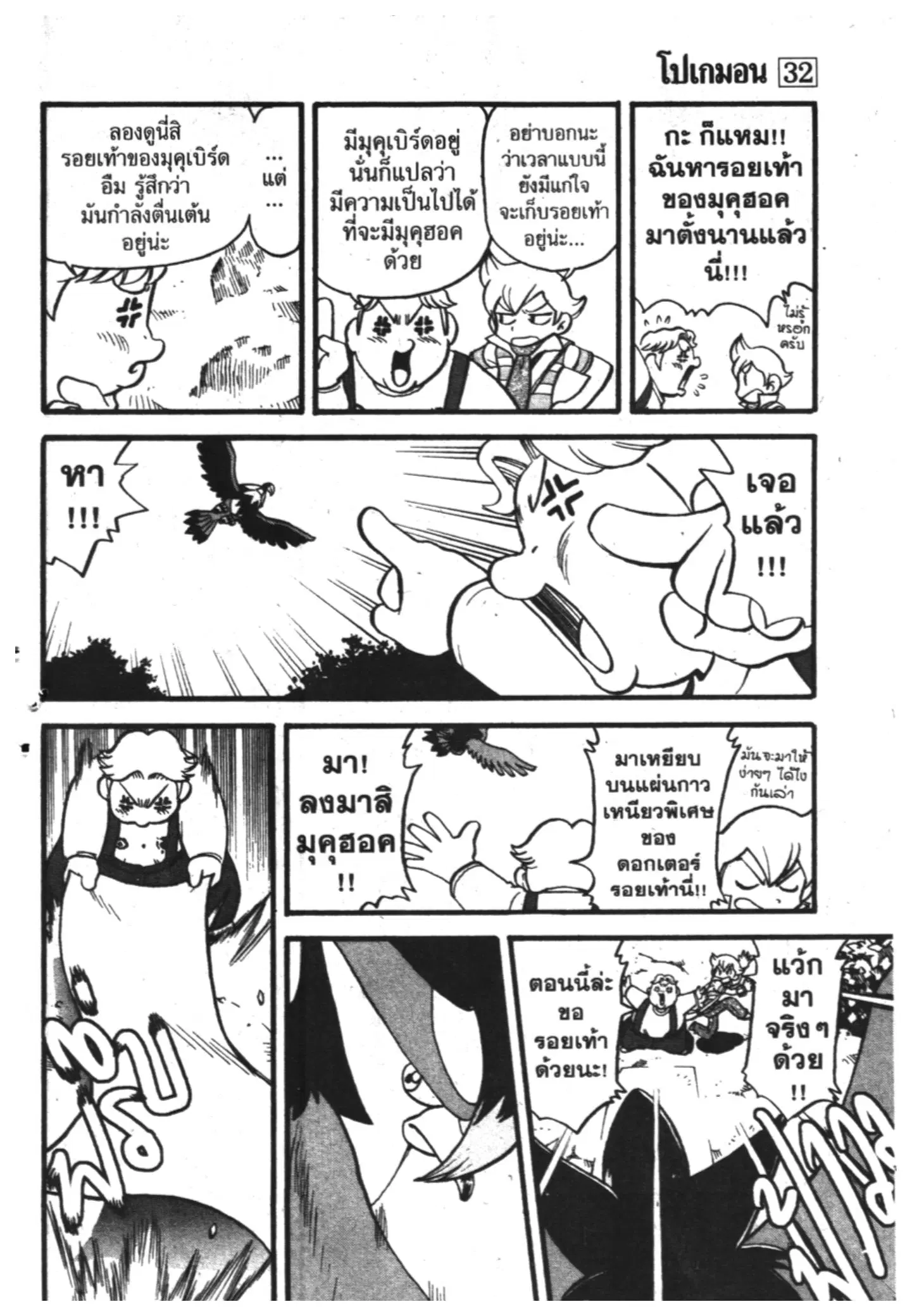 Pokémon ตอนที่ 362 หน้า 10