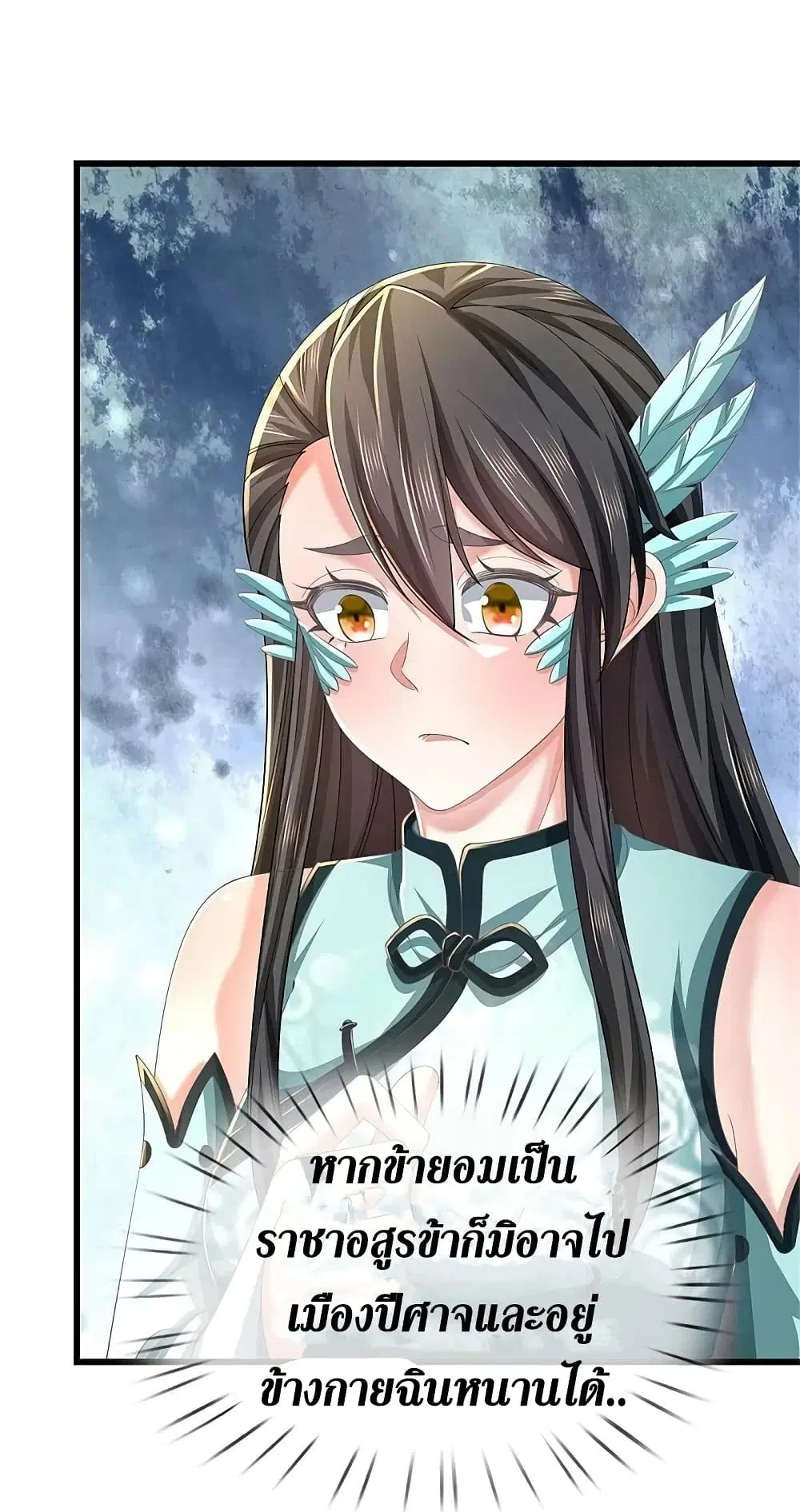Sky Sword God ตอนที่ 611.1 หน้า 11