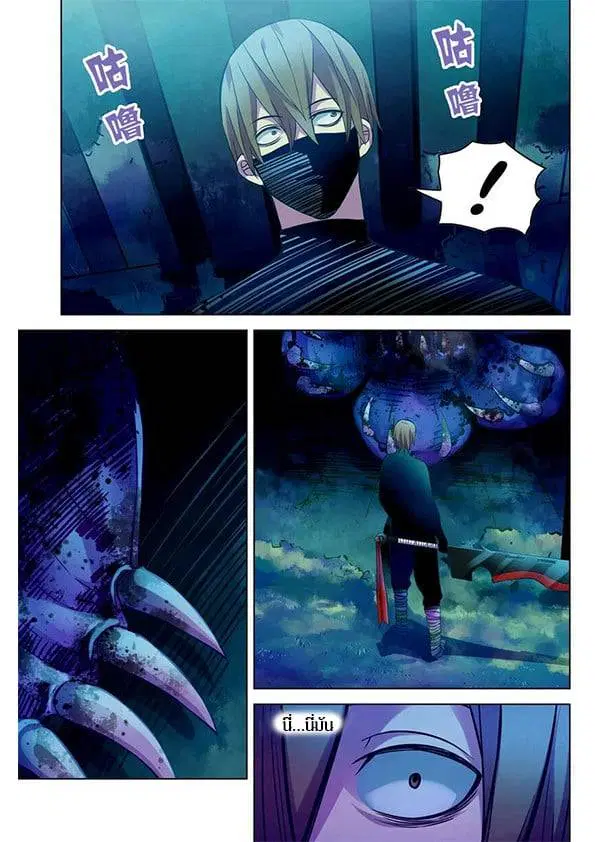 The Last Human ตอนที่ 212 หน้า 13