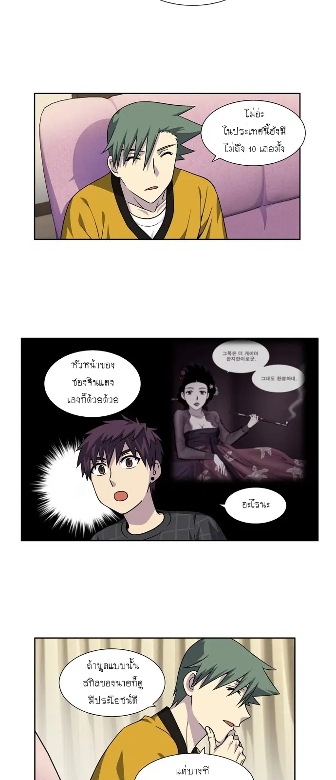 The Gamer ตอนที่ 262 หน้า 5