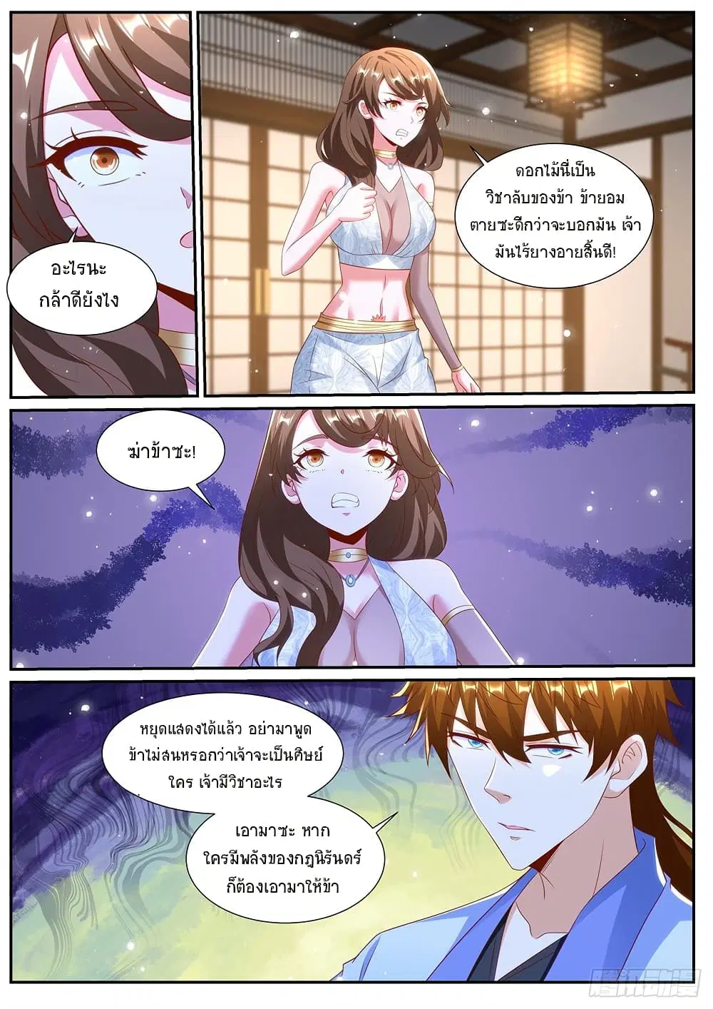 Rebirth Of The Urban Immortal Cultivator ตอนที่ 990 หน้า 11