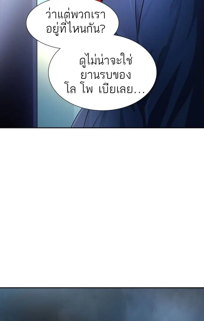 Tower of God ตอนที่ 547 หน้า 61