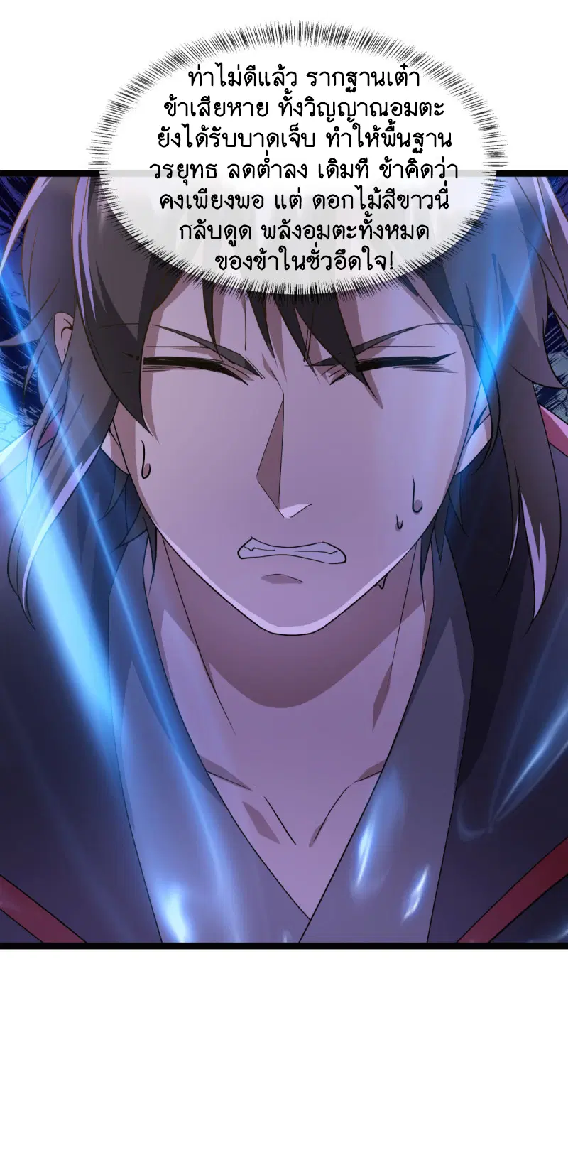 Peerless Battle Spirit ตอนที่ 665 หน้า 10