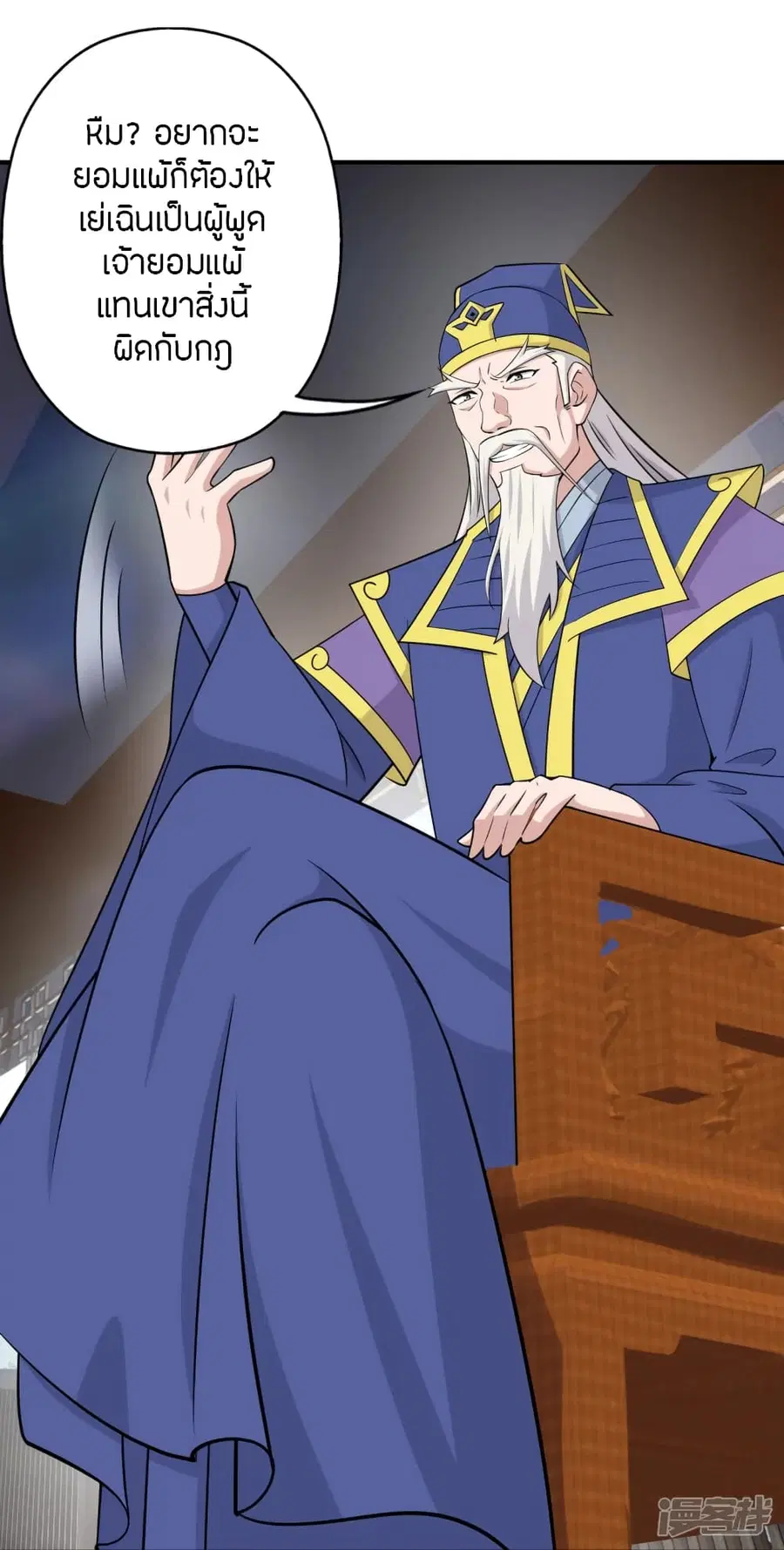 Banished Disciple’s Counterattack ราชาอมตะผู้ถูกขับไล่ ตอนที่ 260 หน้า 39