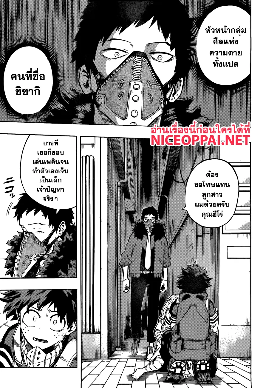 Boku no Hero Academia (My Hero Academia) ตอนที่ 129 หน้า 3
