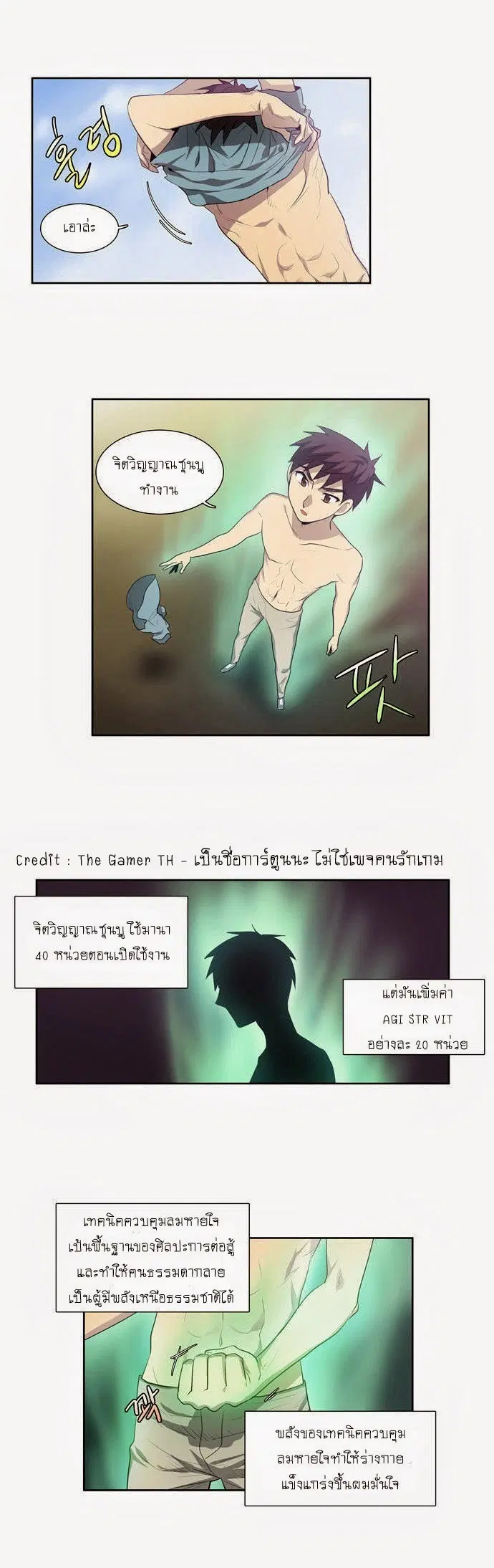 The Gamer ตอนที่ 52 หน้า 6