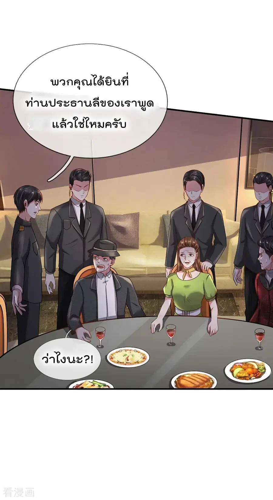 I’m the Great Immortal ตอนที่ 183 หน้า 9