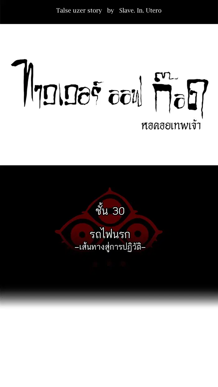 Tower of God ตอนที่ 197 หน้า 4