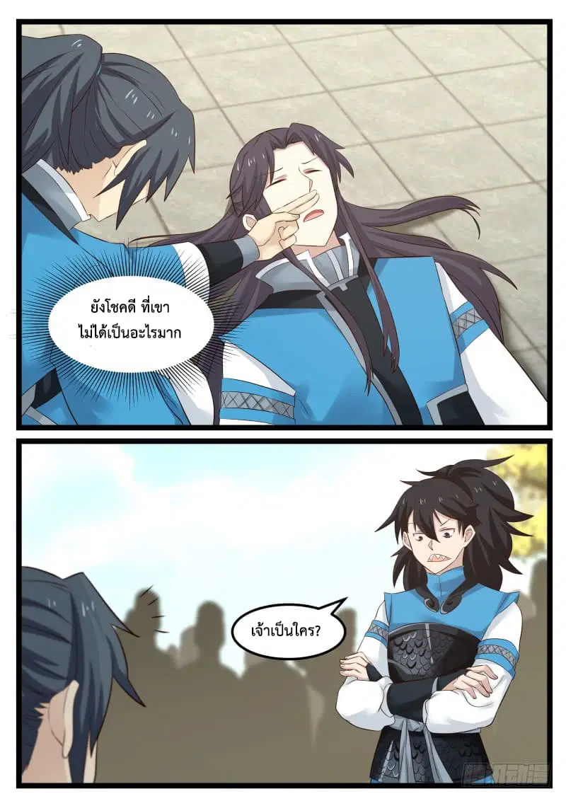 Martial Peak ตอนที่ 51 หน้า 7