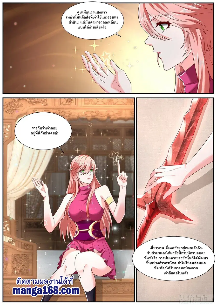 Rebirth Of The Urban Immortal Cultivator ตอนที่ 716 หน้า 6