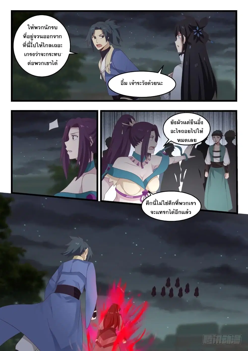 Martial Peak ตอนที่ 505 หน้า 10