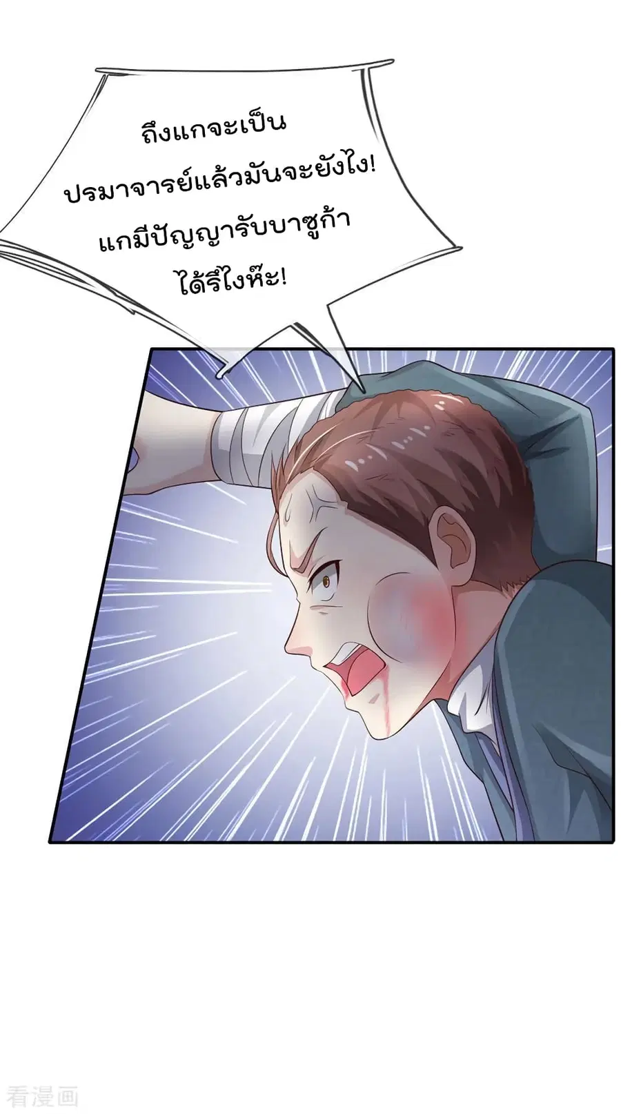 I’m the Great Immortal ตอนที่ 89 หน้า 13