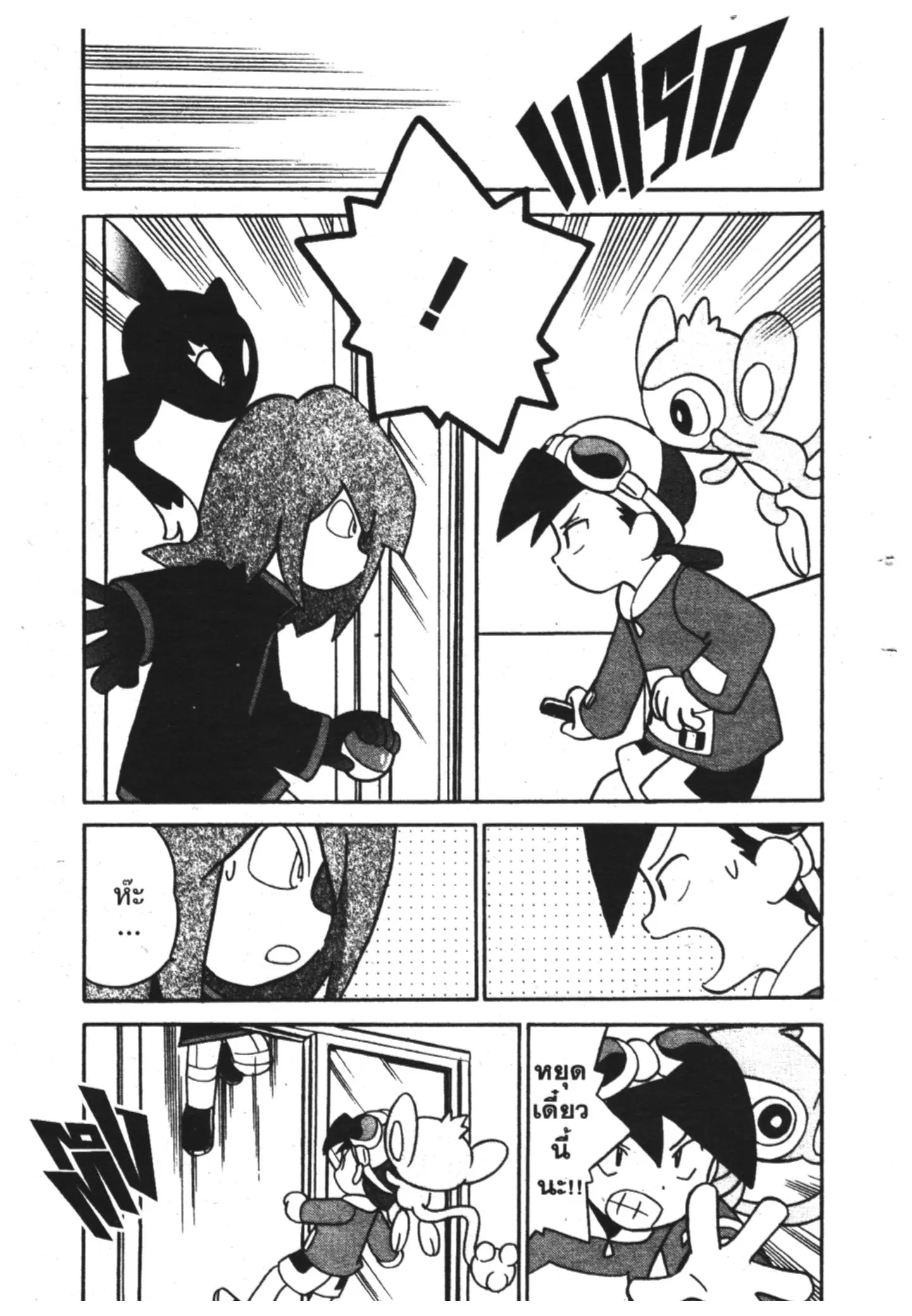 Pokémon ตอนที่ 93 หน้า 4