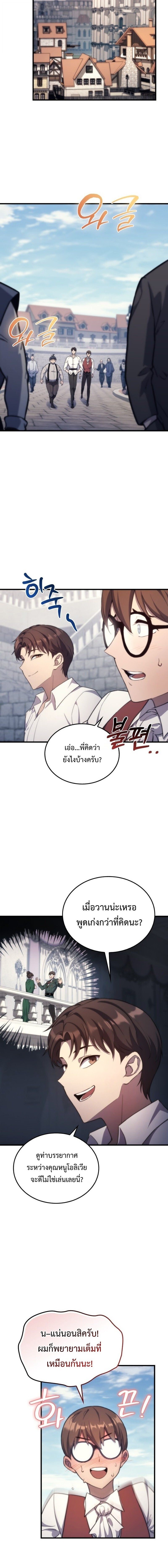 The Return of Apocalypses Tyrant การกลับมาของทรราชแห่งวันสิ้นโลก ตอนที่ 47 หน้า 12