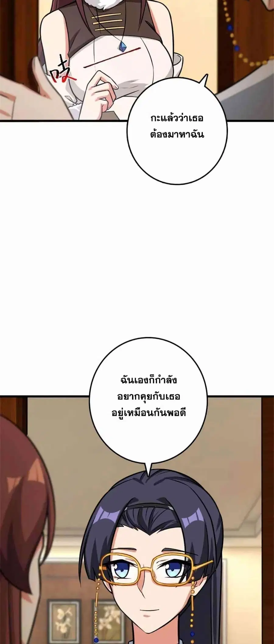 Release That Witch ตอนที่ 417 หน้า 26